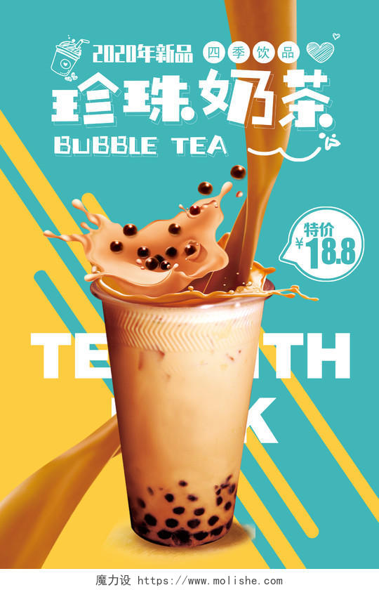 蓝色简约2020年新品珍珠奶茶四季饮品促销海报